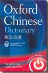 Oxford Chinese Dictionary. 9780199207619