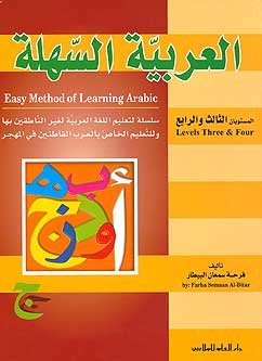 Easy Method for Learning Arabic (Level 3 and 4). 9789953996622